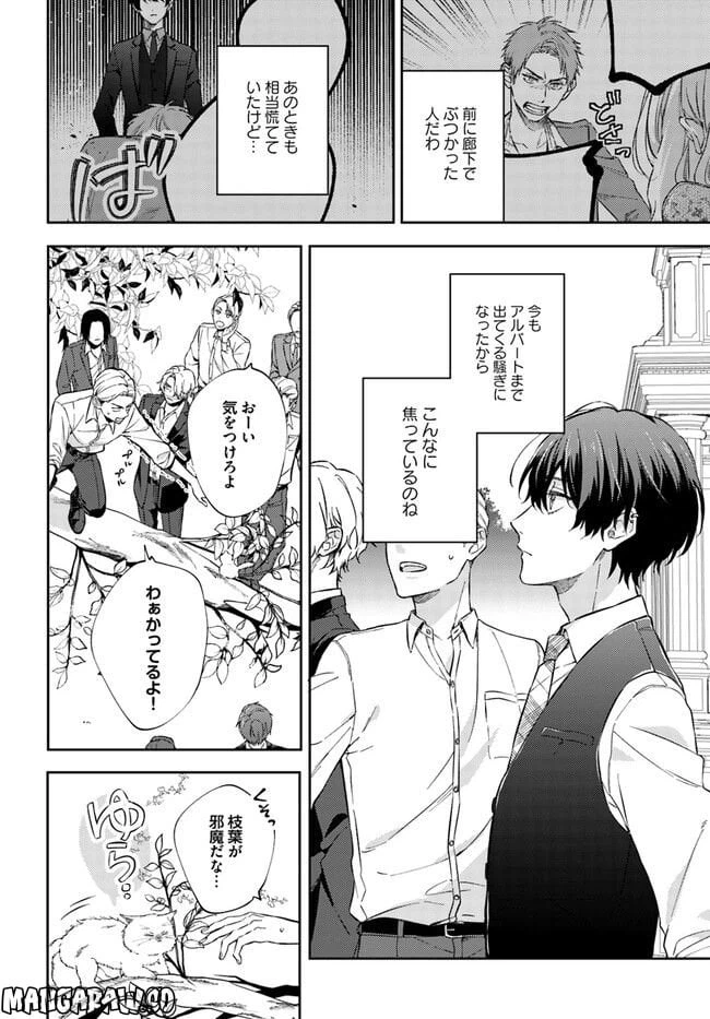 ページ 5 — 第10.2話