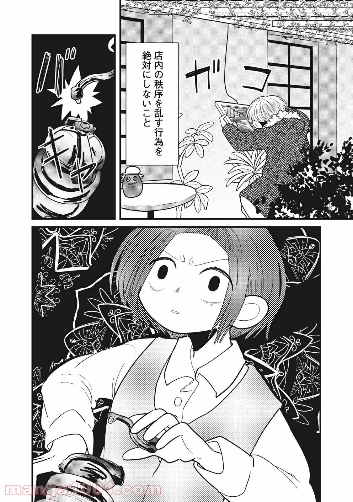ページ 10 — 第12話