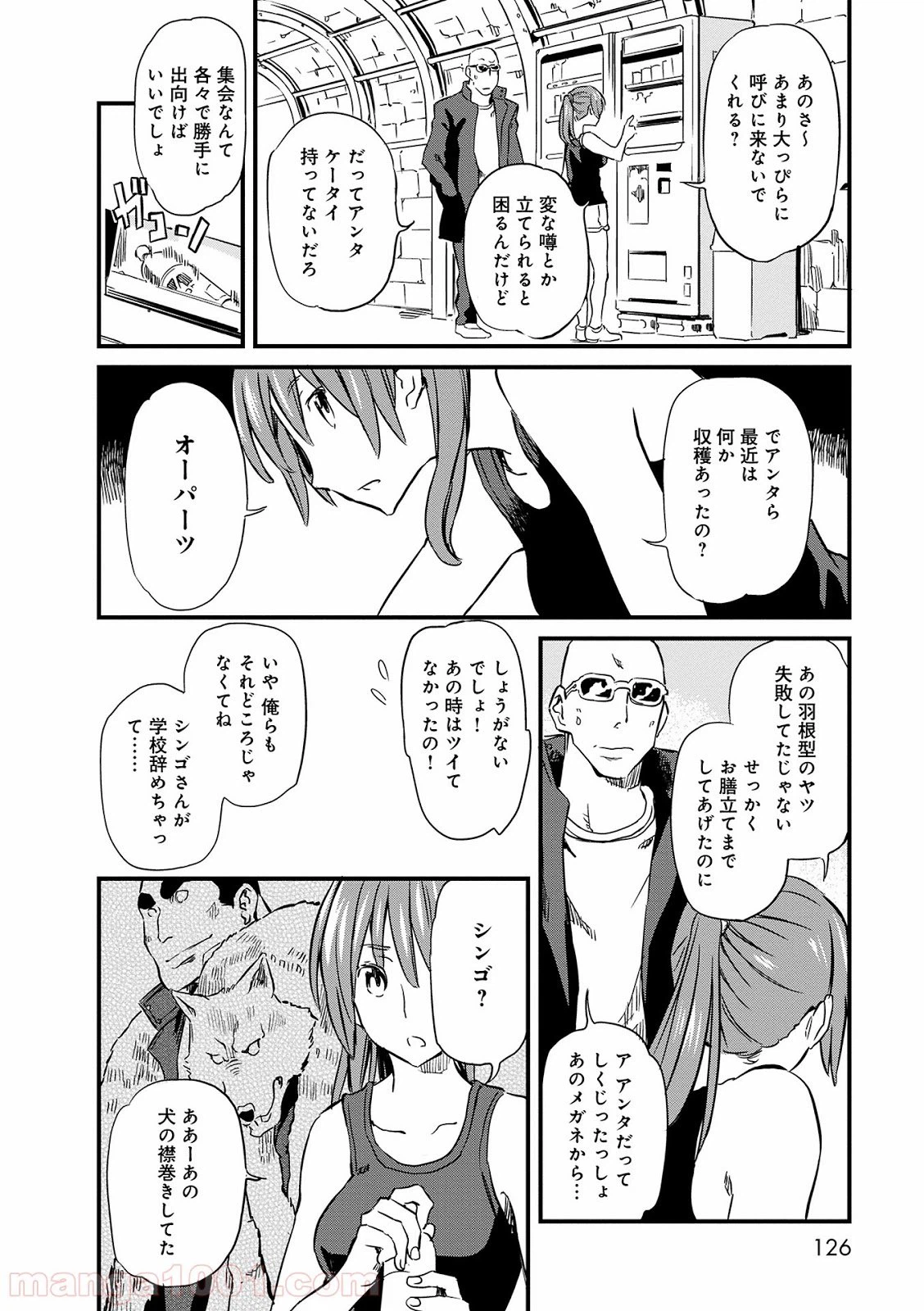 ページ 14 — 第9話