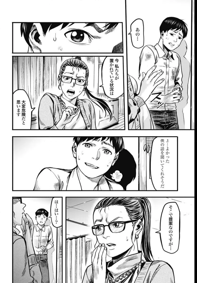 ページ 24 — 第3話