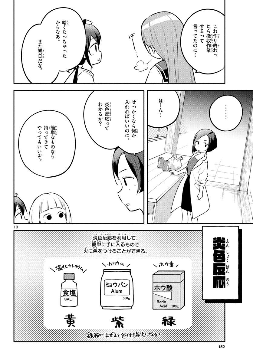 ページ 10 — 第21話
