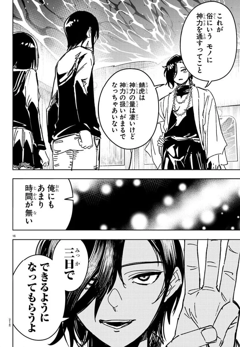ページ 16 — 第28話