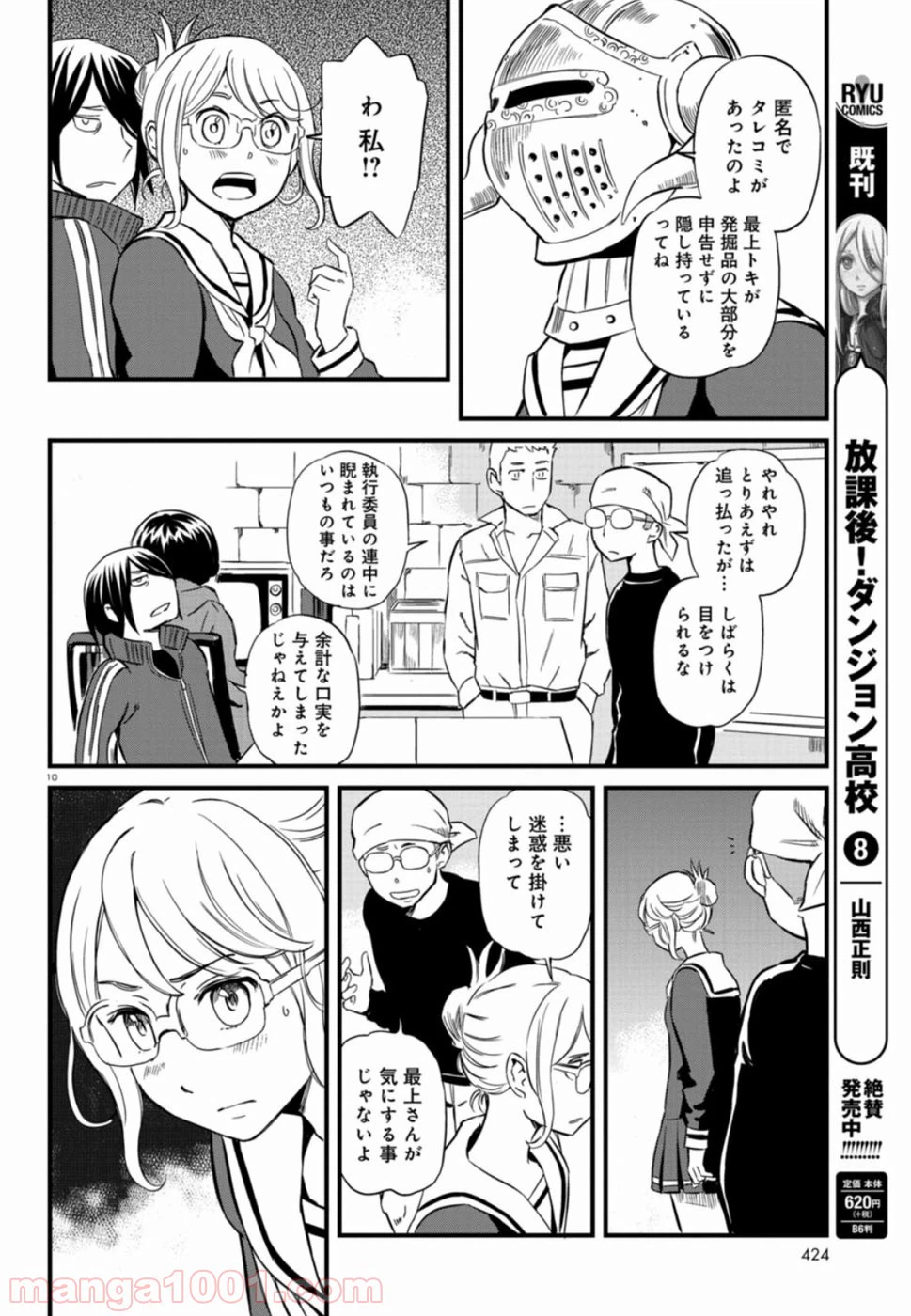 ページ 10 — 第51話