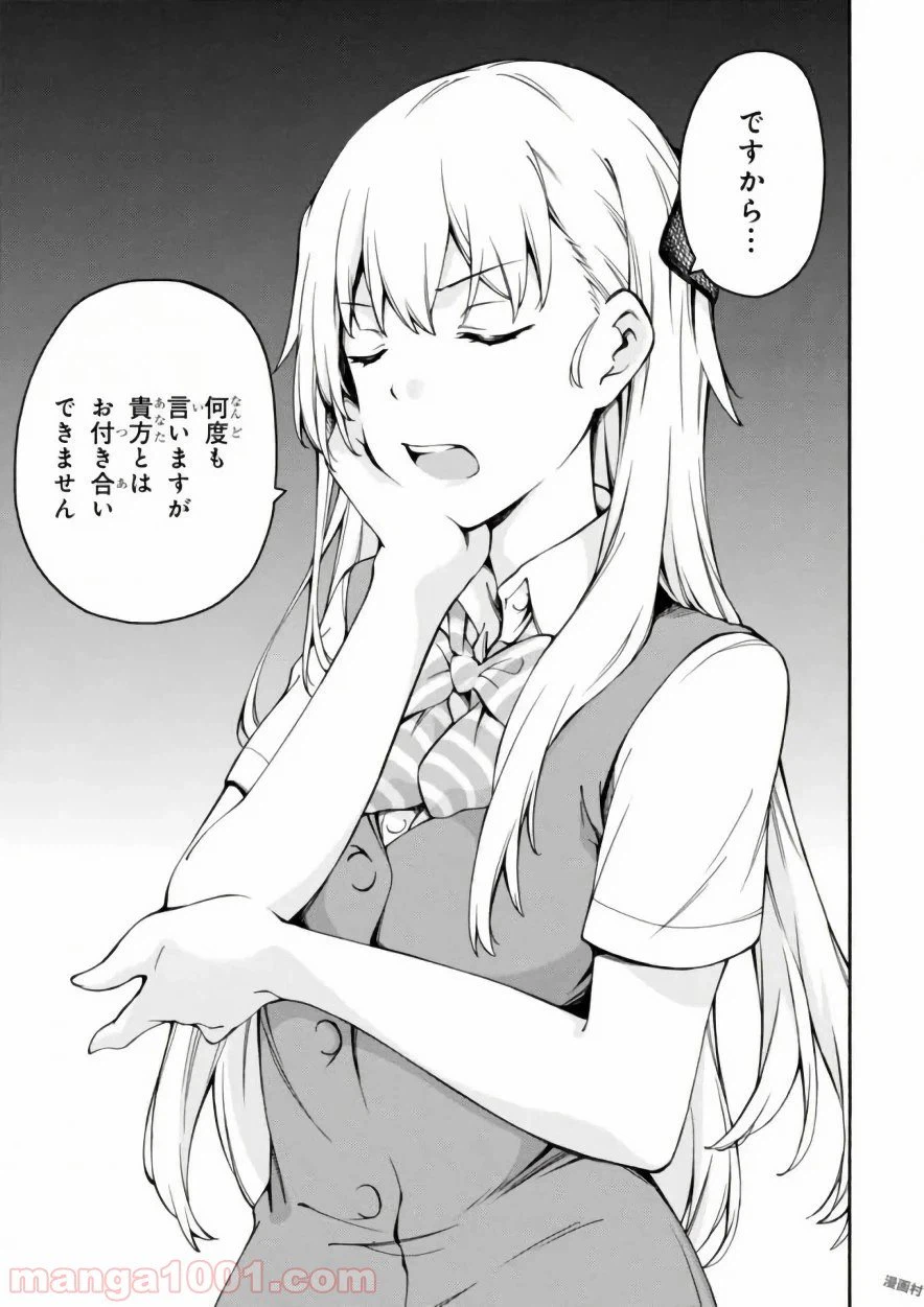 ページ 27 — 第11話
