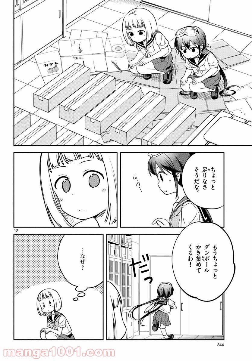 ページ 12 — 第27話