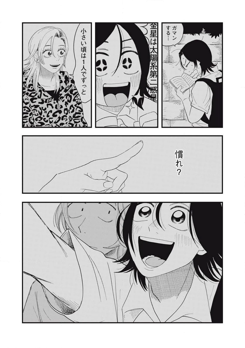 ページ 3 — 第2.3話