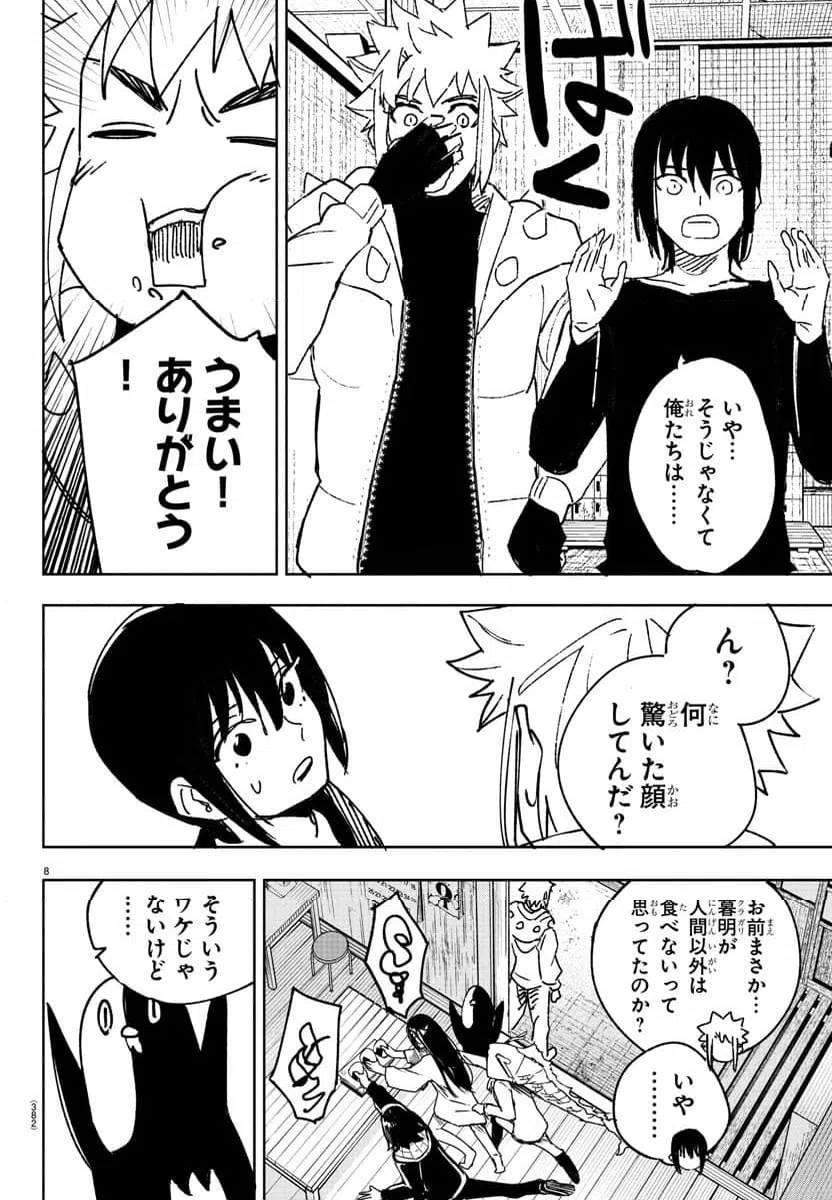 ページ 8 — 第17話