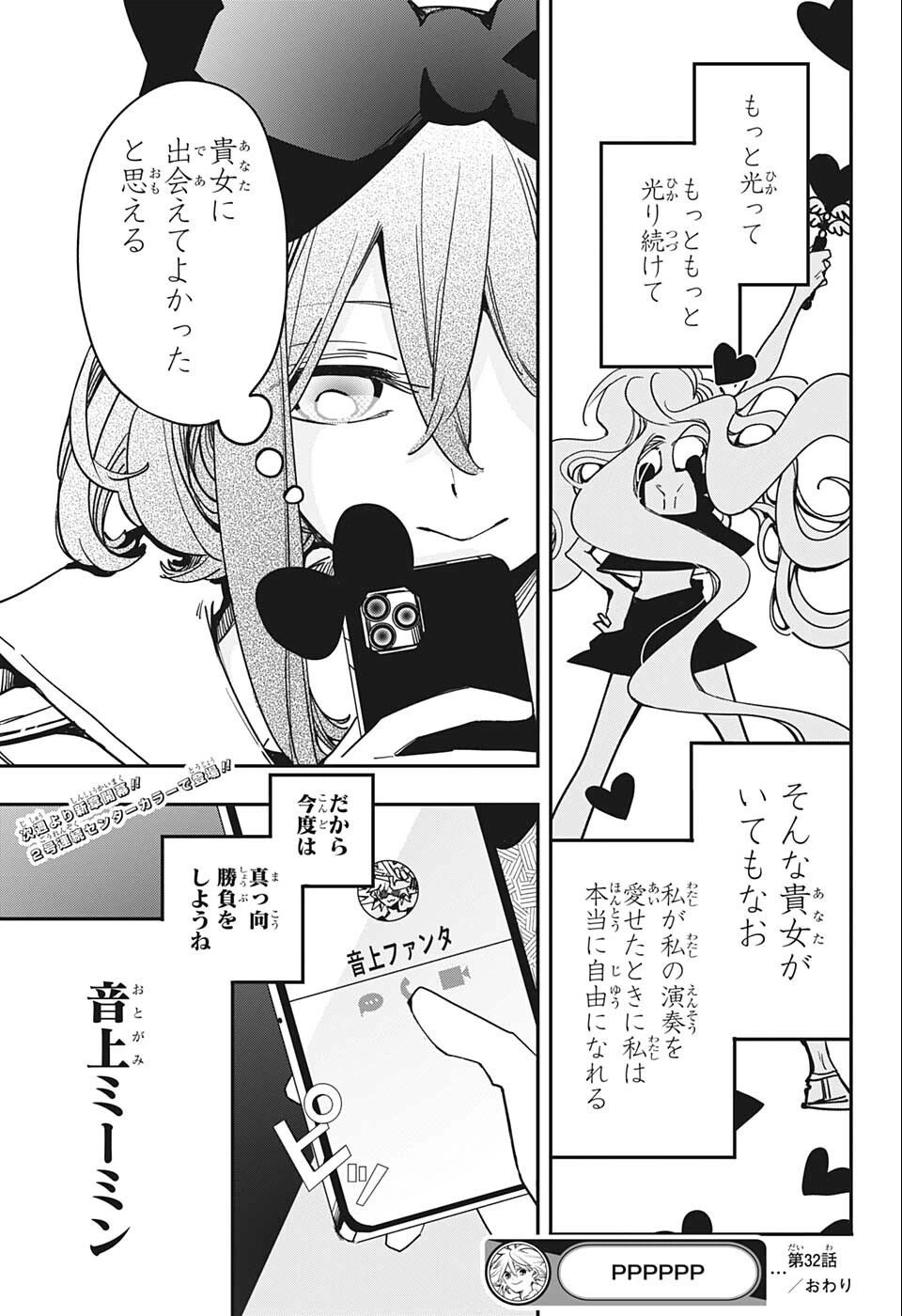 ページ 19 — 第32話