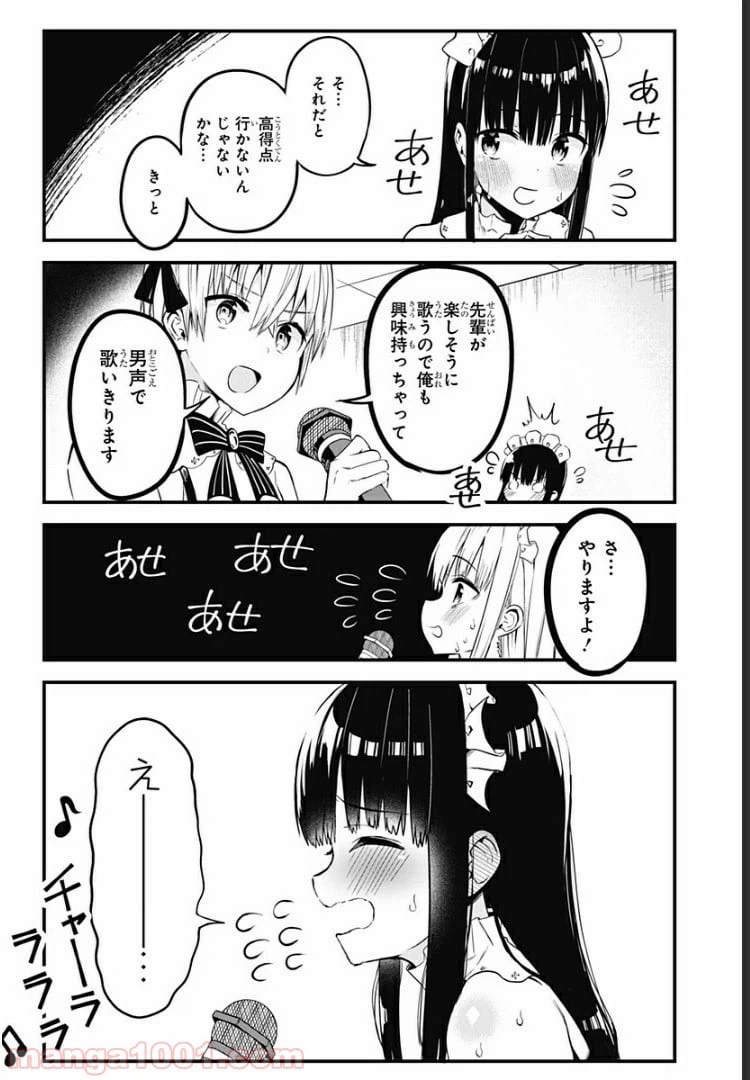ページ 18 — 第3話