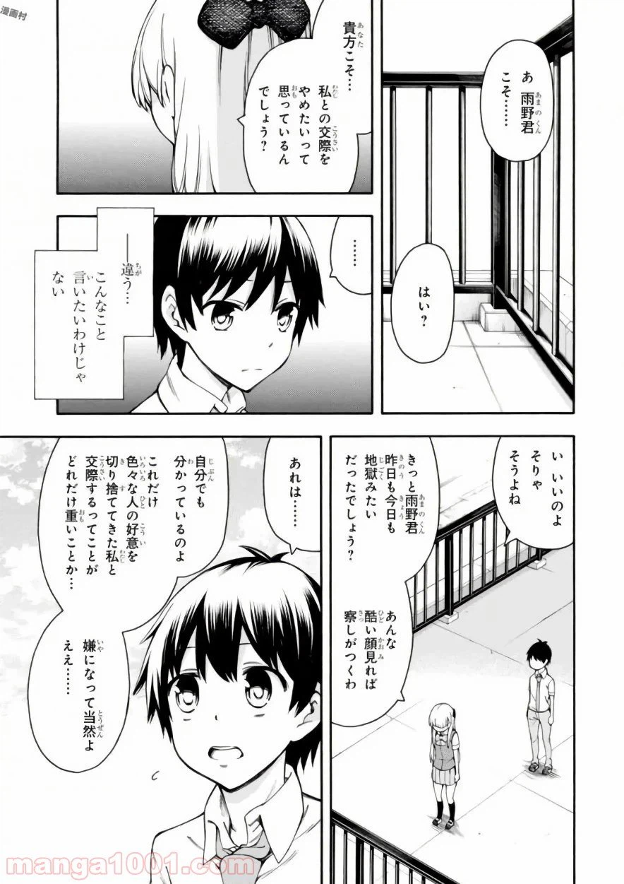 ページ 27 — 第16話