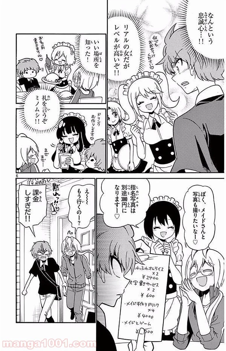 ページ 6 — 第99話