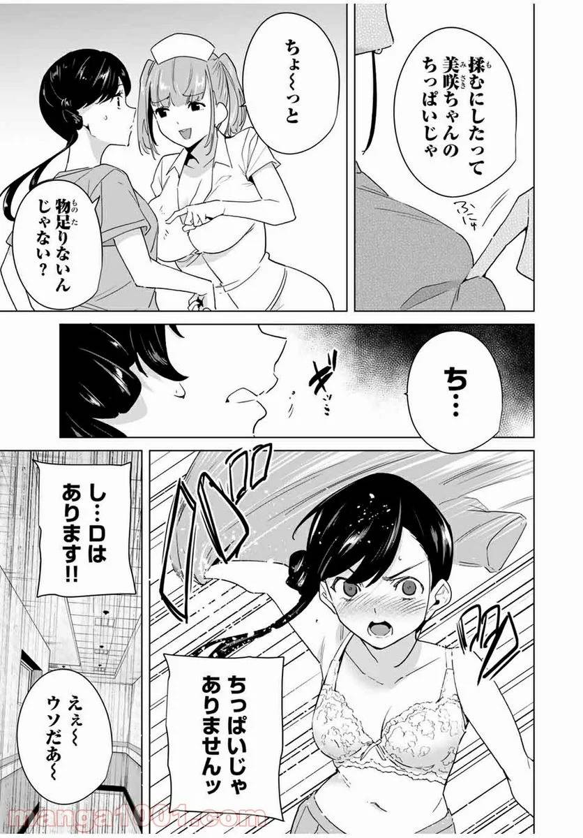 ページ 3 — 第39話