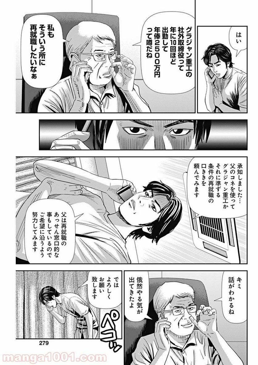 ページ 5 — 第53話
