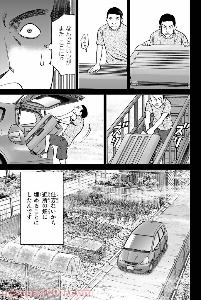 ページ 24 — 第100話