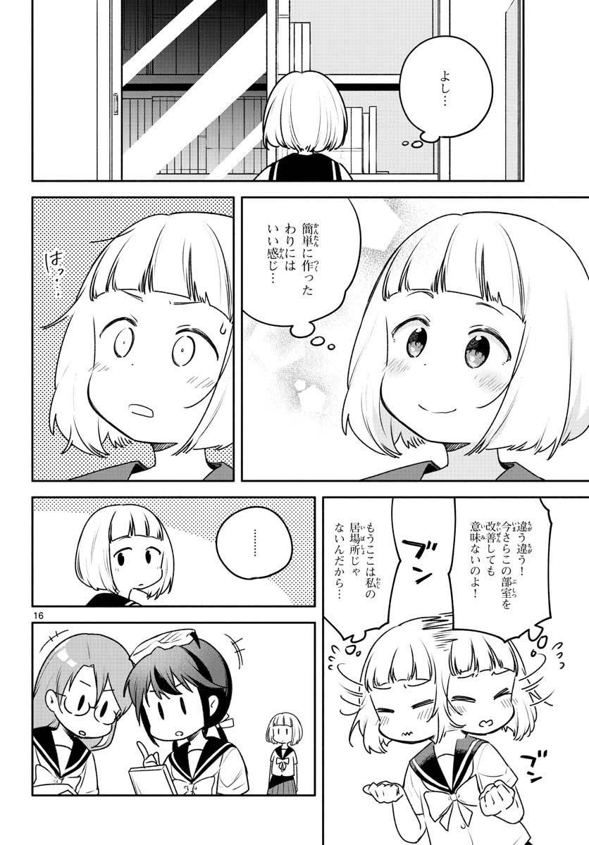 ページ 16 — 第22話