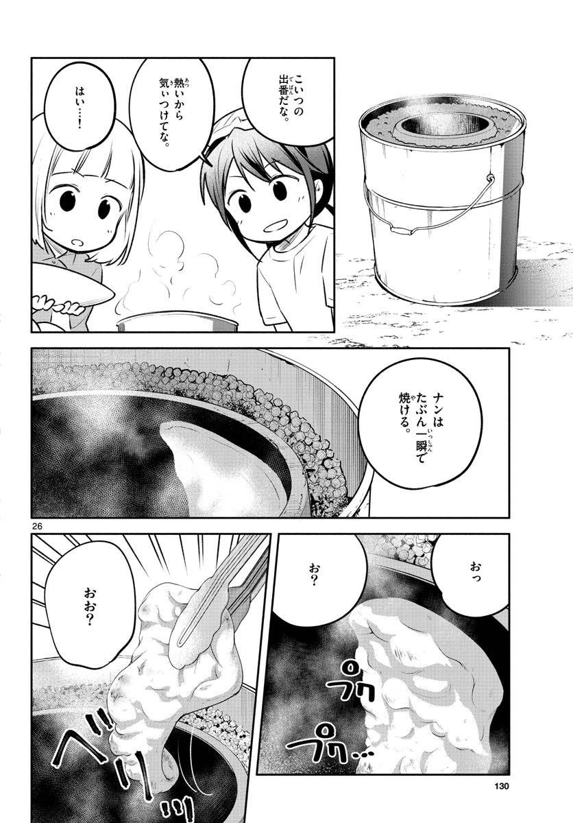 ページ 26 — 第20話