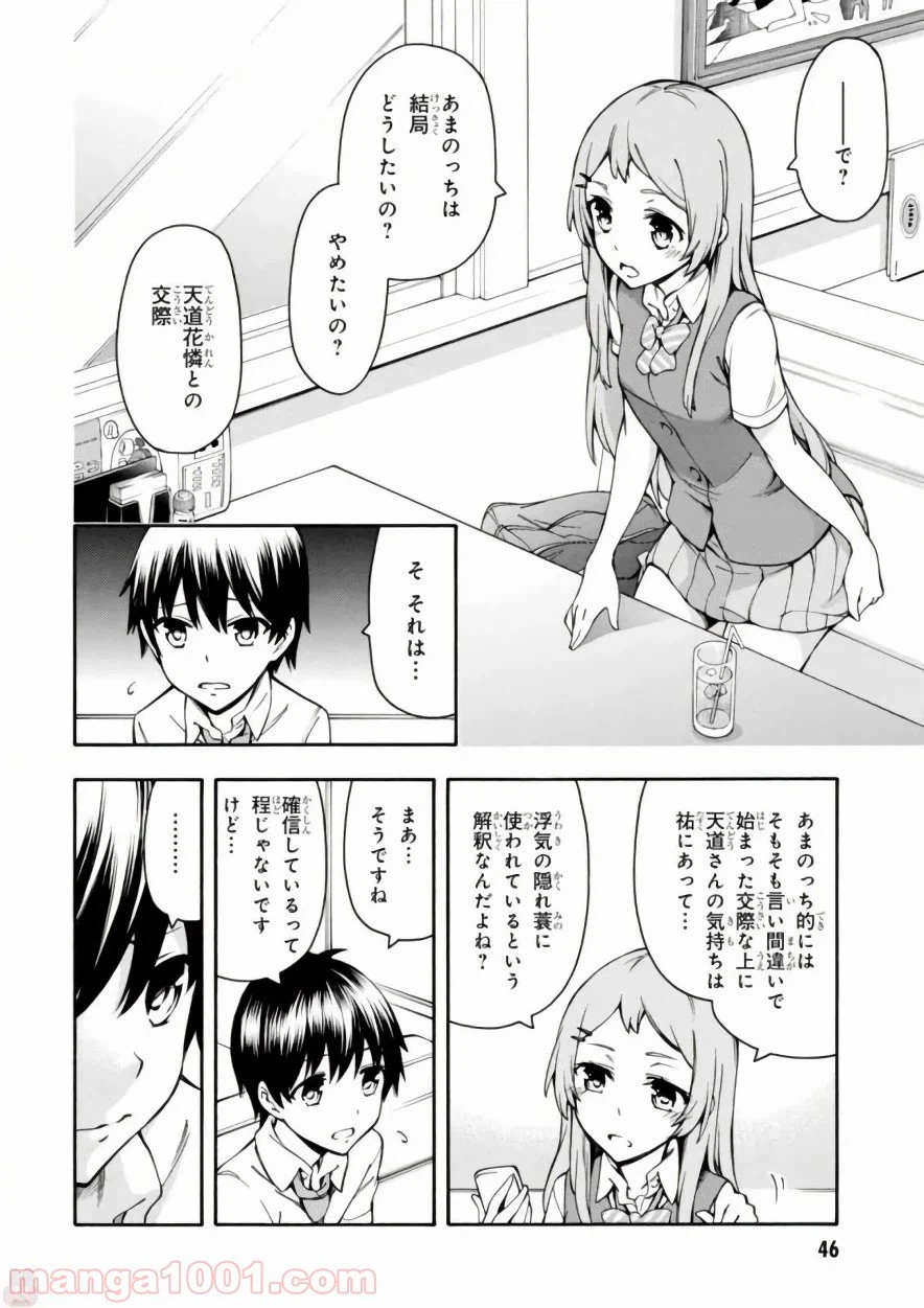ページ 10 — 第16話