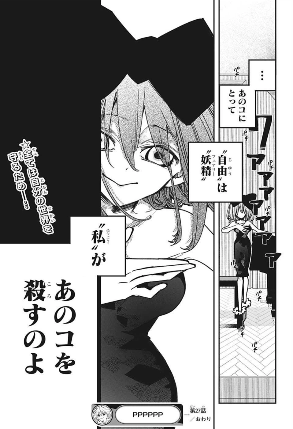 ページ 21 — 第27話