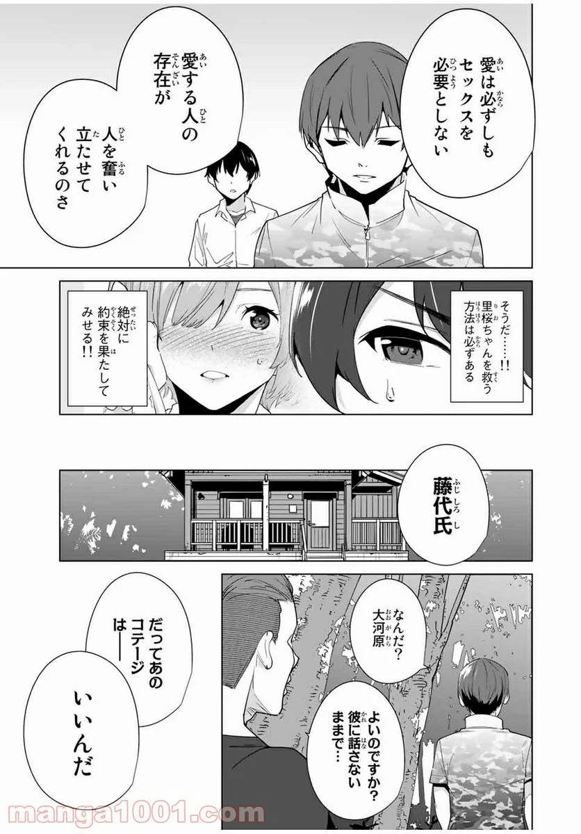 ページ 7 — 第49話