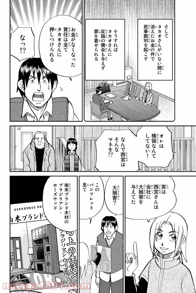 ページ 44 — 第94話