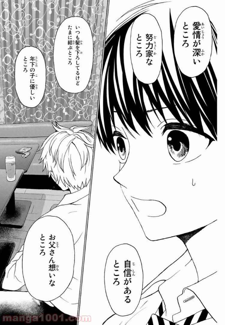 ページ 14 — 第30話