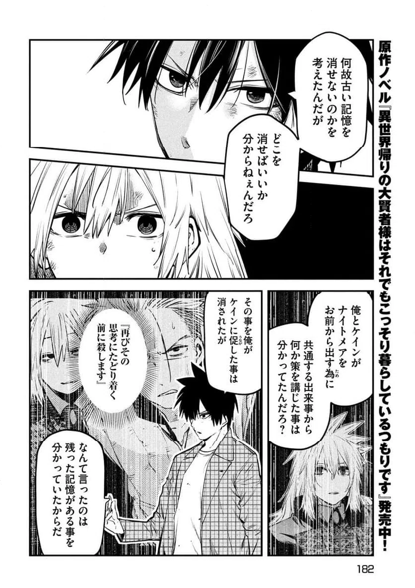 ページ 12 — 第29話