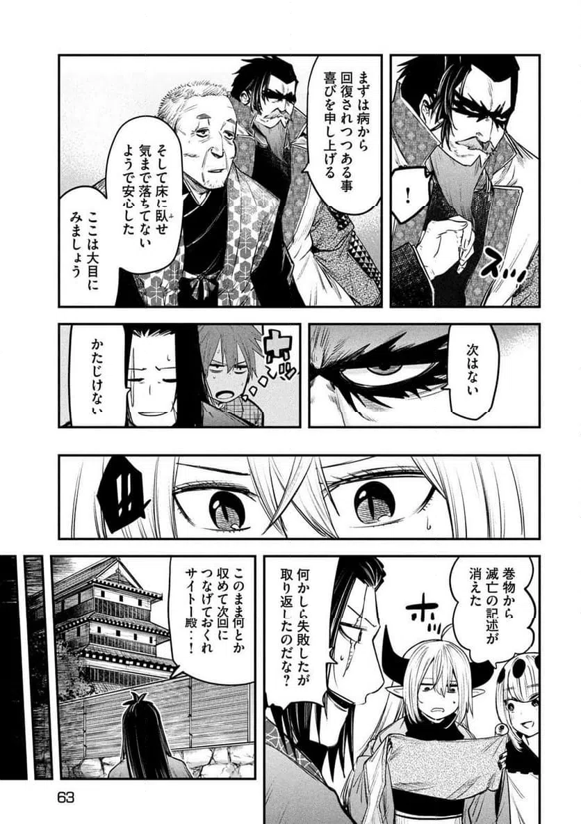 ページ 23 — 第33話