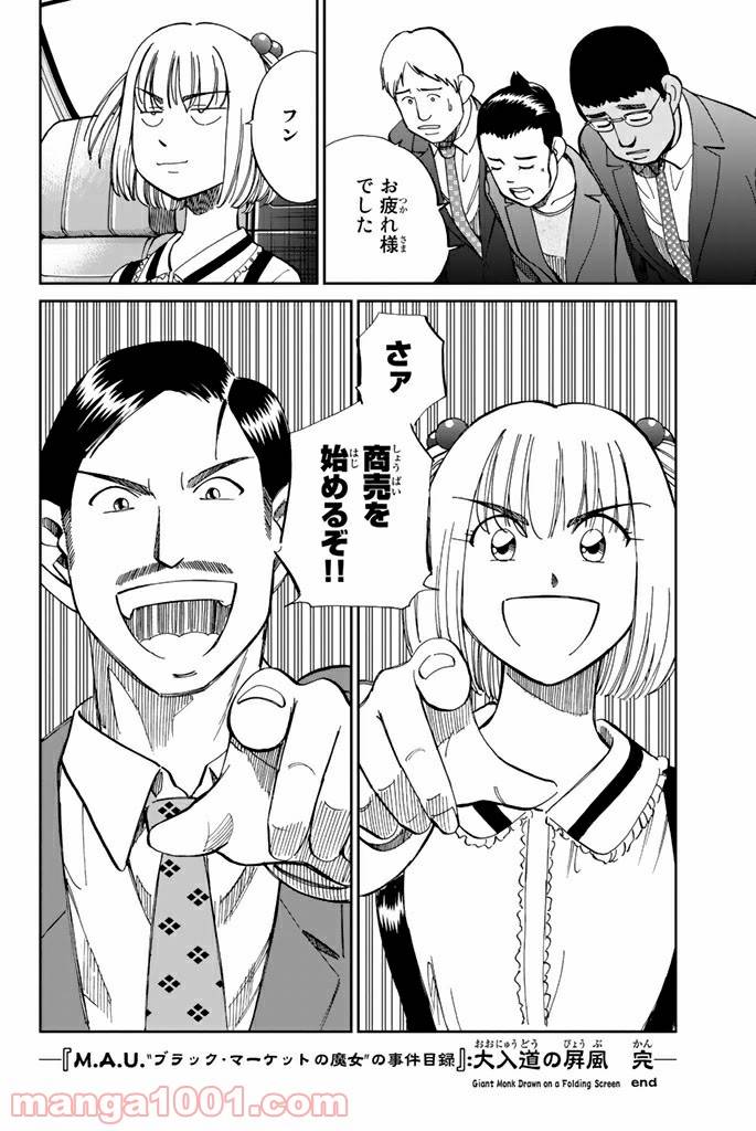 ページ 48 — 第86話