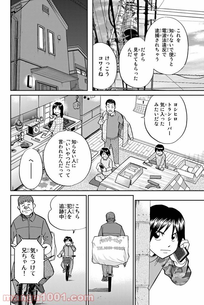 ページ 10 — 第103話