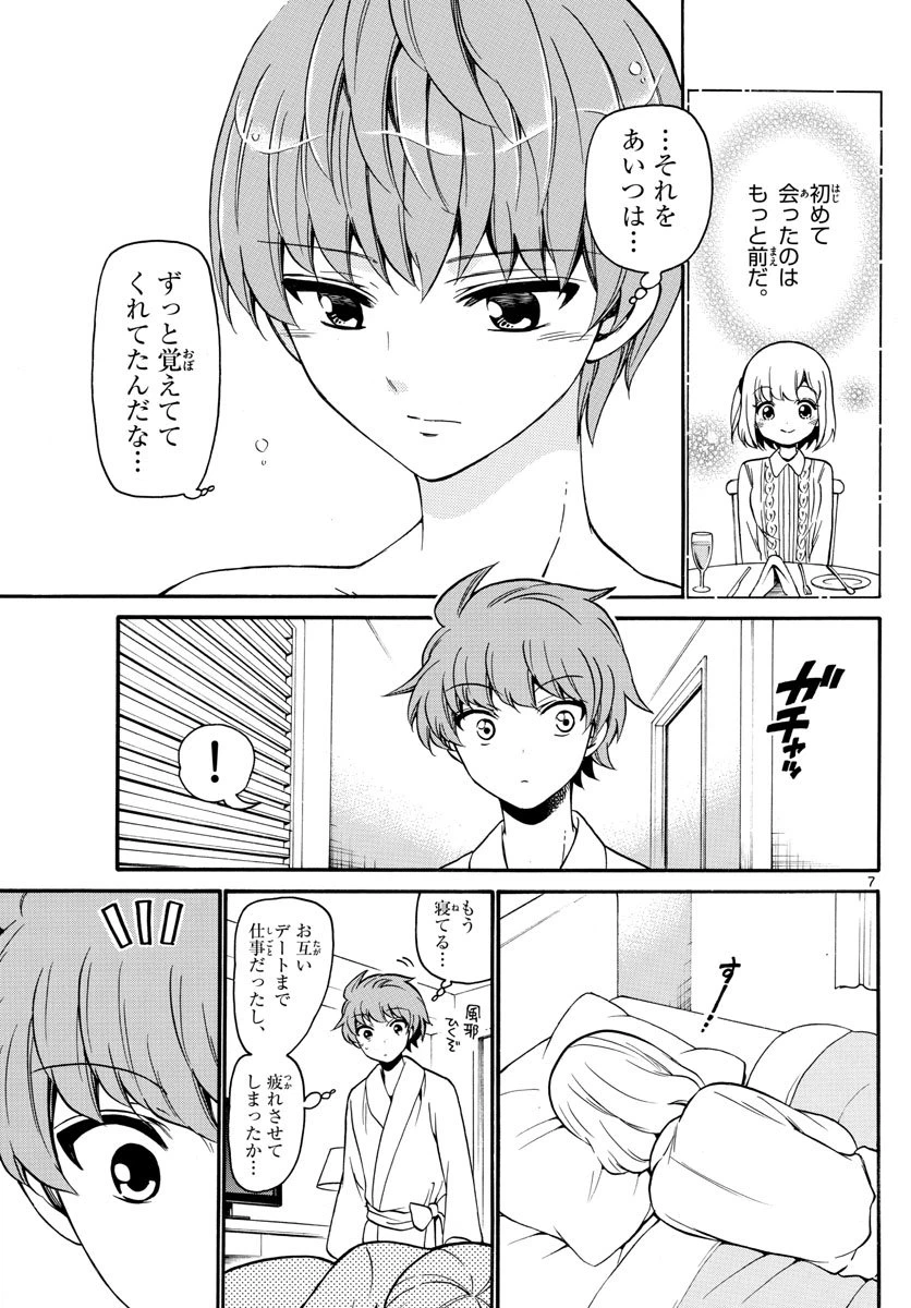ページ 7 — 第154話