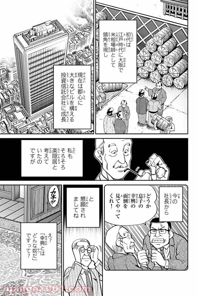 ページ 3 — 第92話