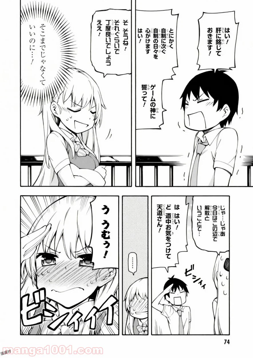 ページ 38 — 第16話