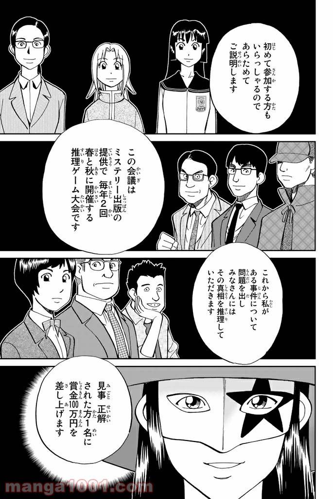 ページ 7 — 第101話