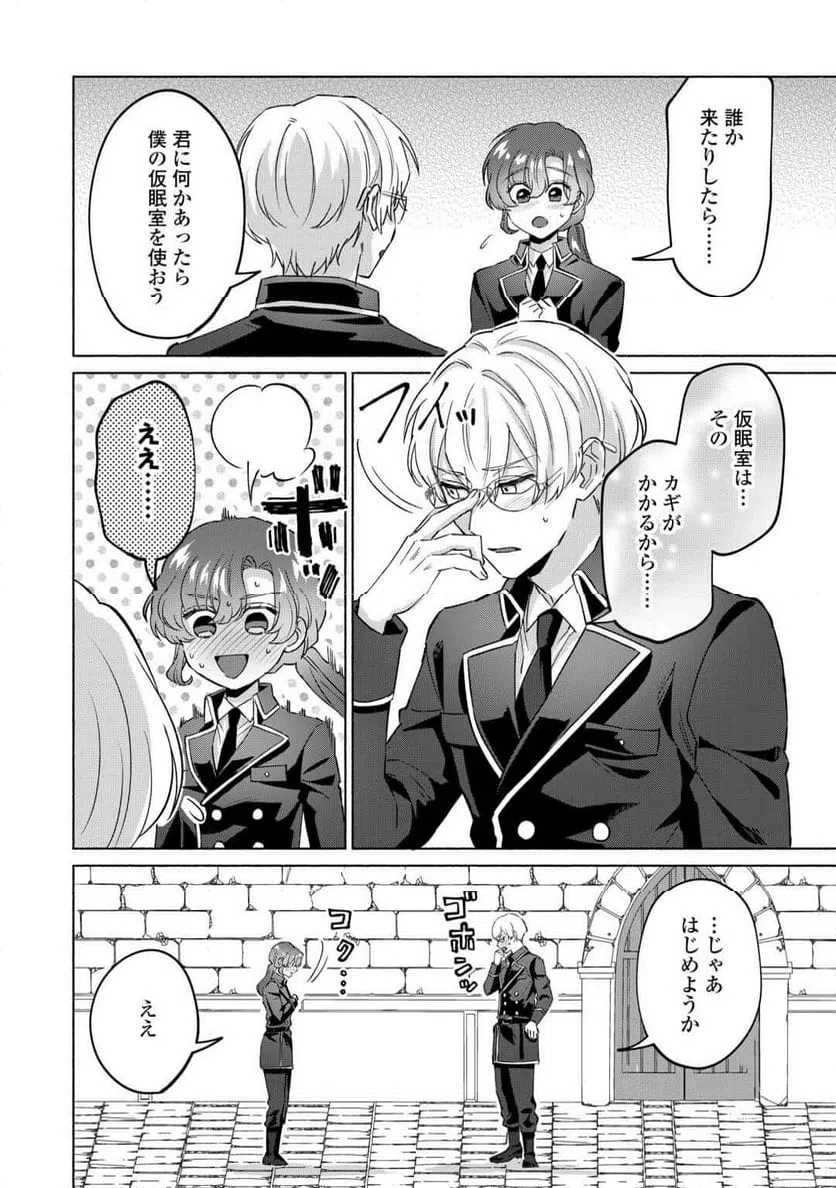 ページ 16 — 第6話