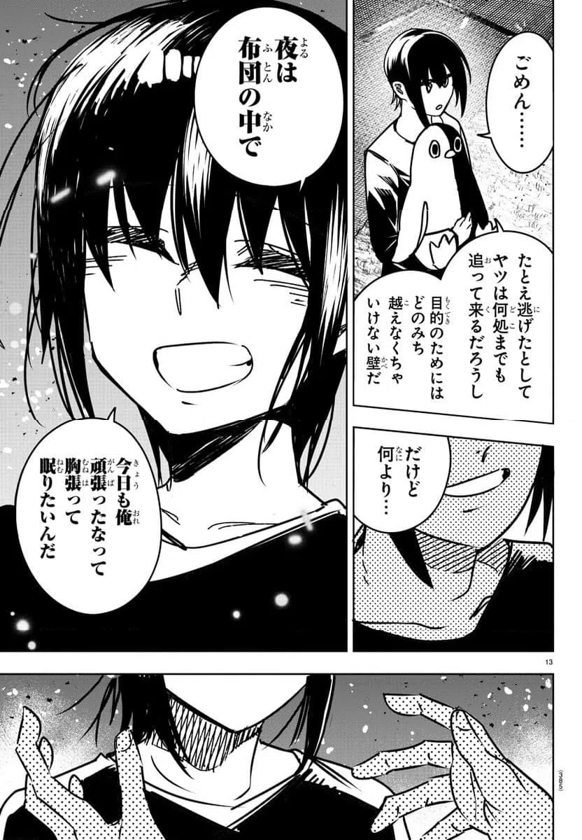 ページ 13 — 第33話