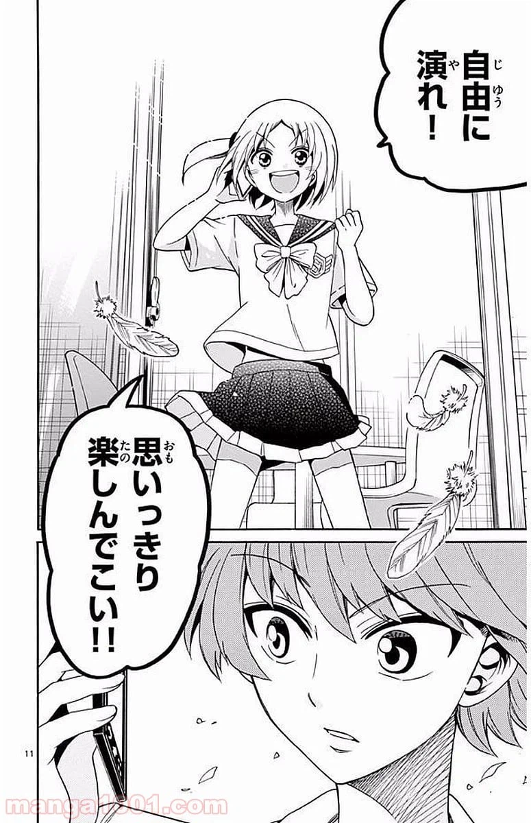 ページ 11 — 第100話