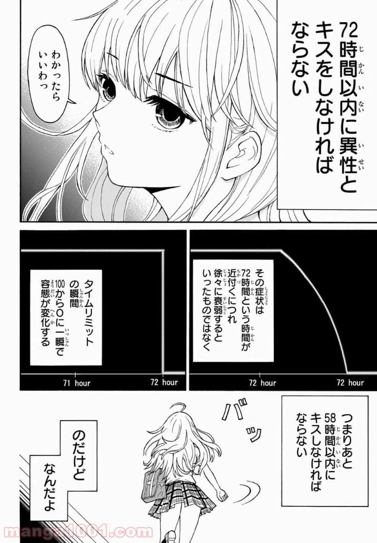 ページ 12 — 第2話