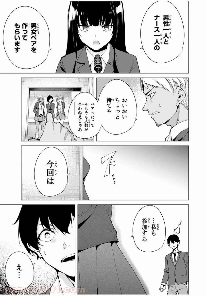 ページ 3 — 第17話
