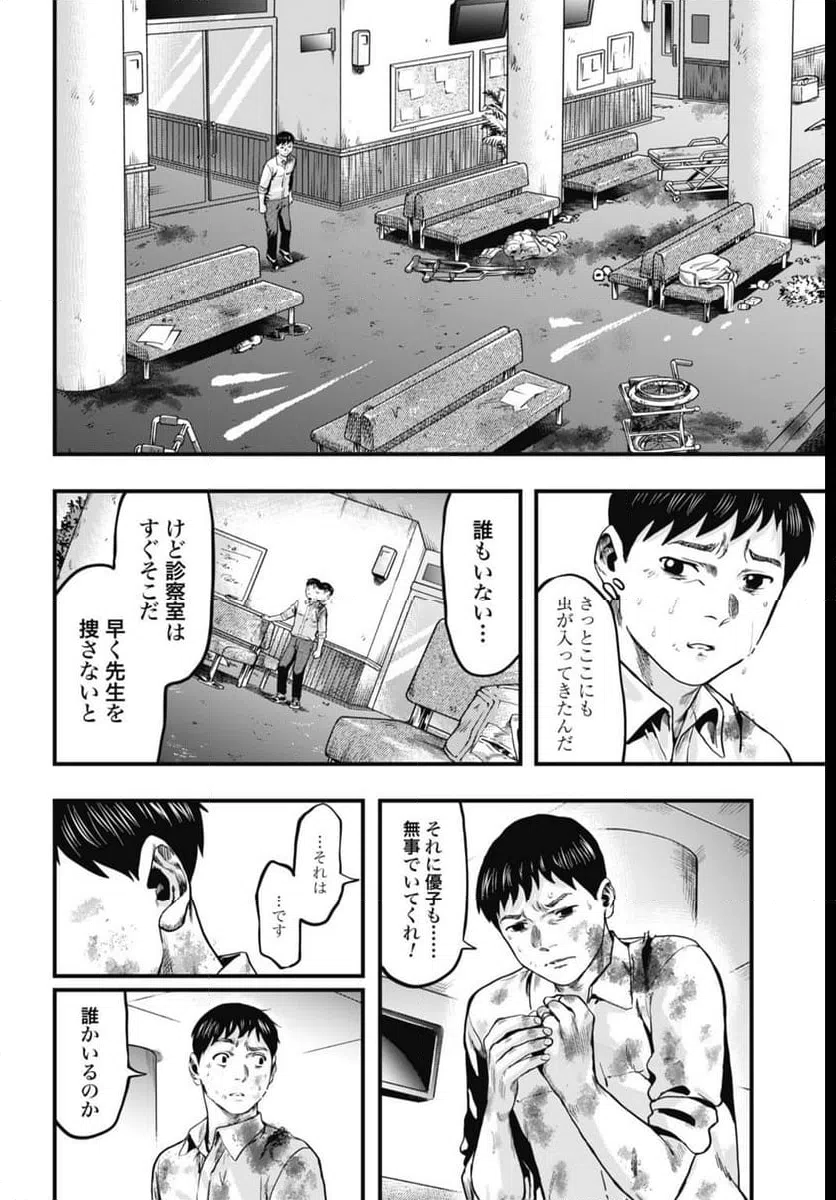 ページ 16 — 第8話