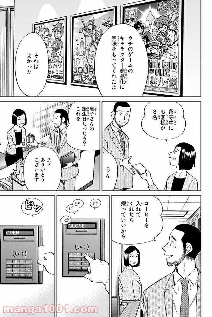 ページ 3 — 第85話