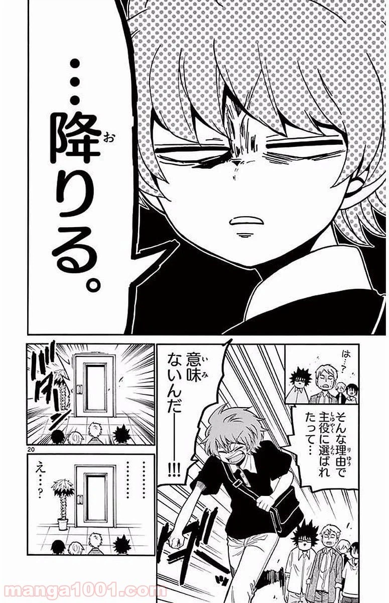 ページ 20 — 第95話