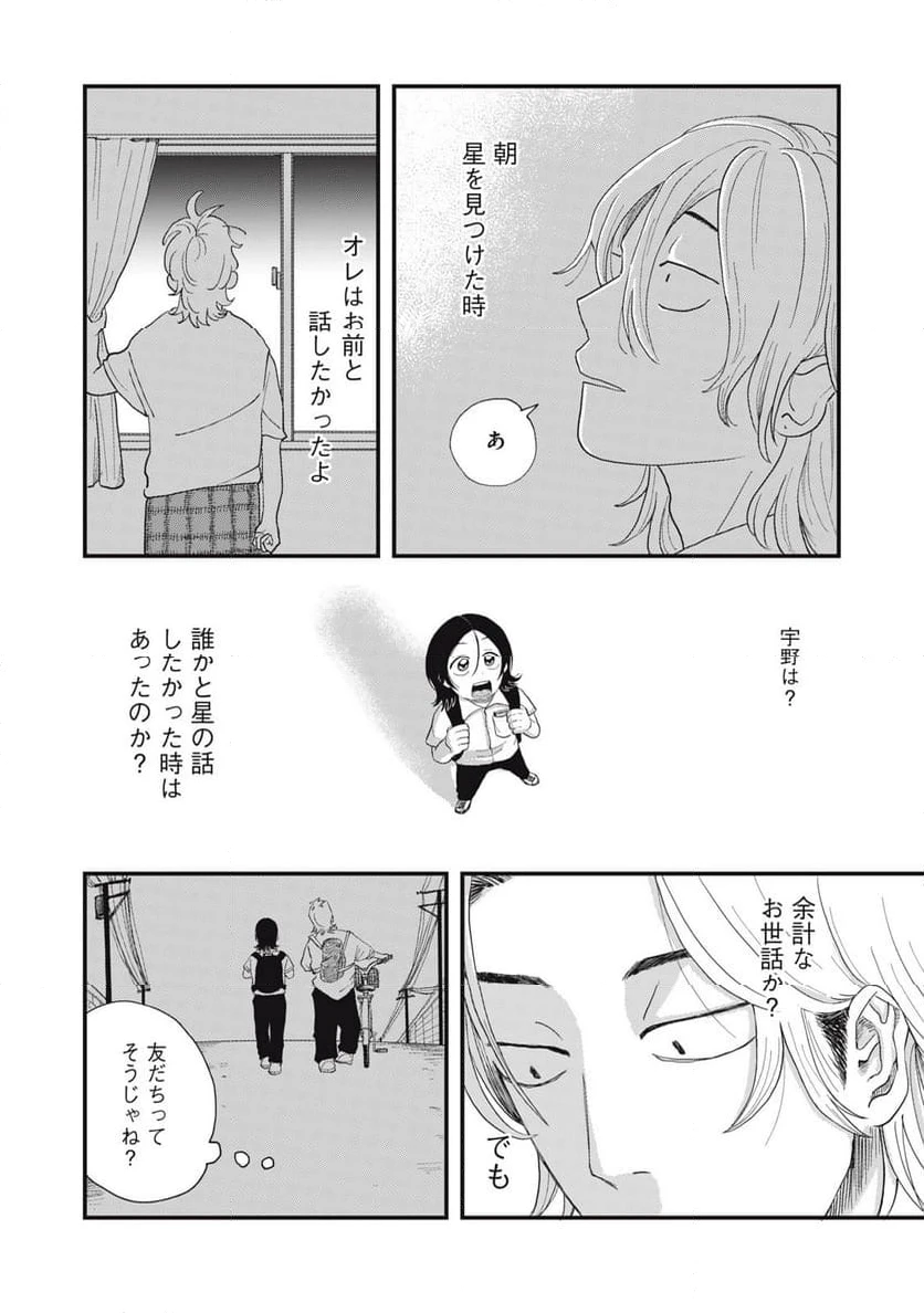 ページ 9 — 第2.3話