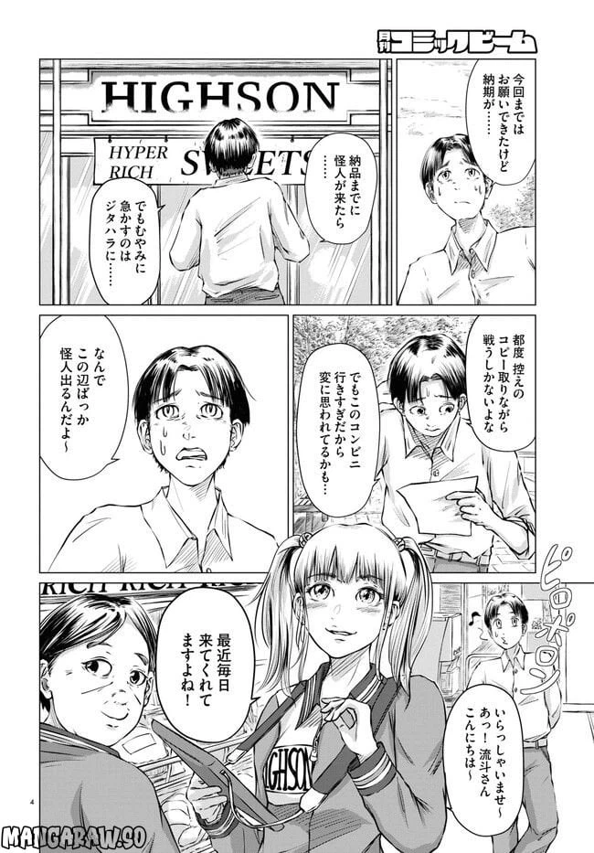 ページ 4 — 第2.1話