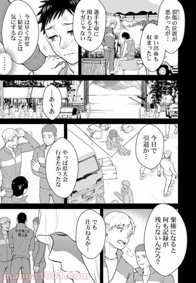 ページ 14 — 第1話