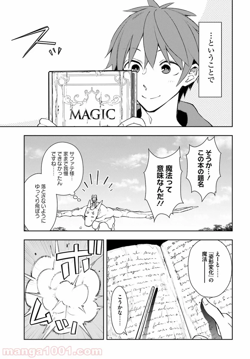 ページ 18 — 第2話