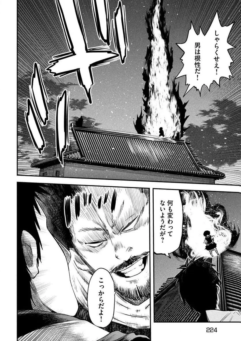 ページ 20 — 第35話