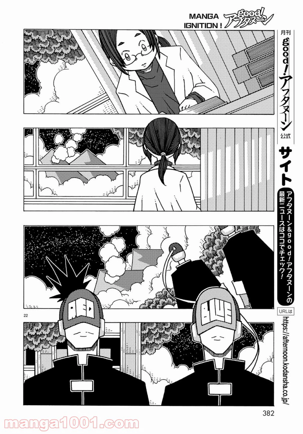 ページ 22 — 第5話