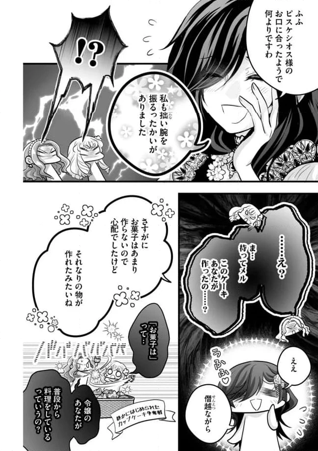 ページ 4 — 第14.2話
