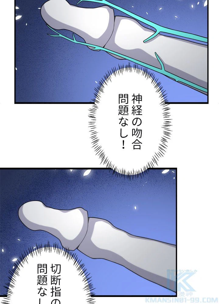 ページ 20 — 第72話