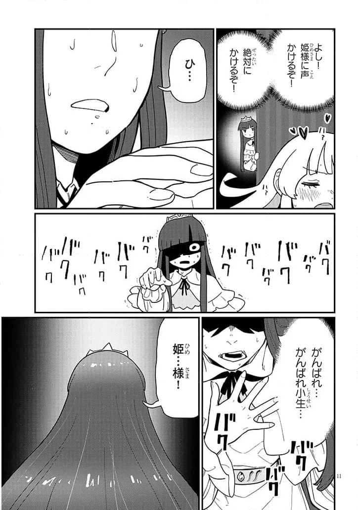 ページ 11 — 第13.1話